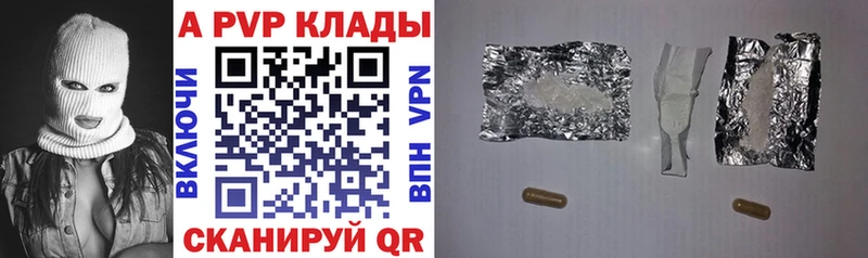 APVP кристаллы  Богородицк 