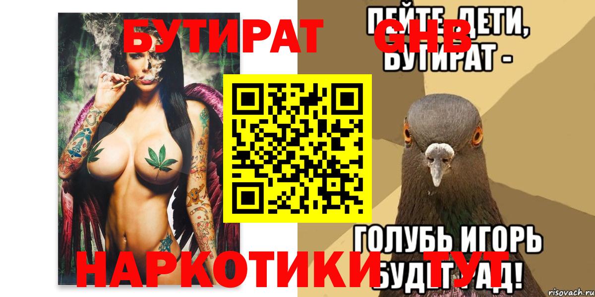 Богородицк  БУТИРАТ бутик  Бутират  Вход с VPN 
