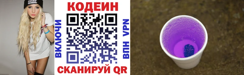 Кодеин Purple Drank  цена наркотик  Богородицк 