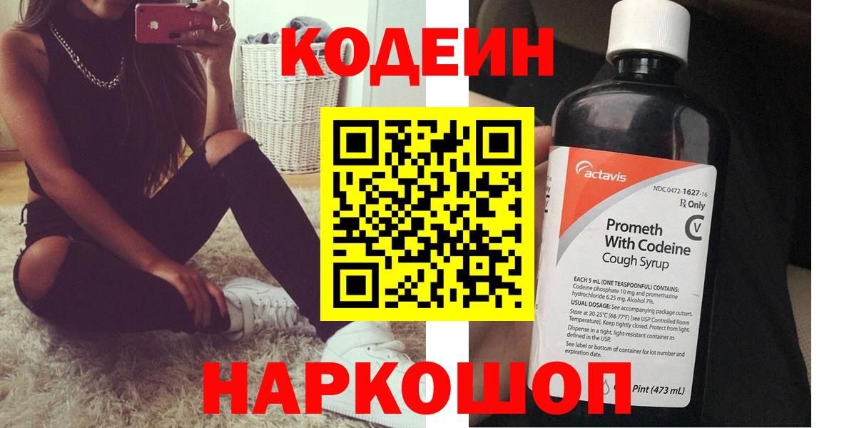 Кодеин напиток Lean (лин)  Вход с VPN  Кодеиновый сироп Lean Purple Drank  Богородицк 