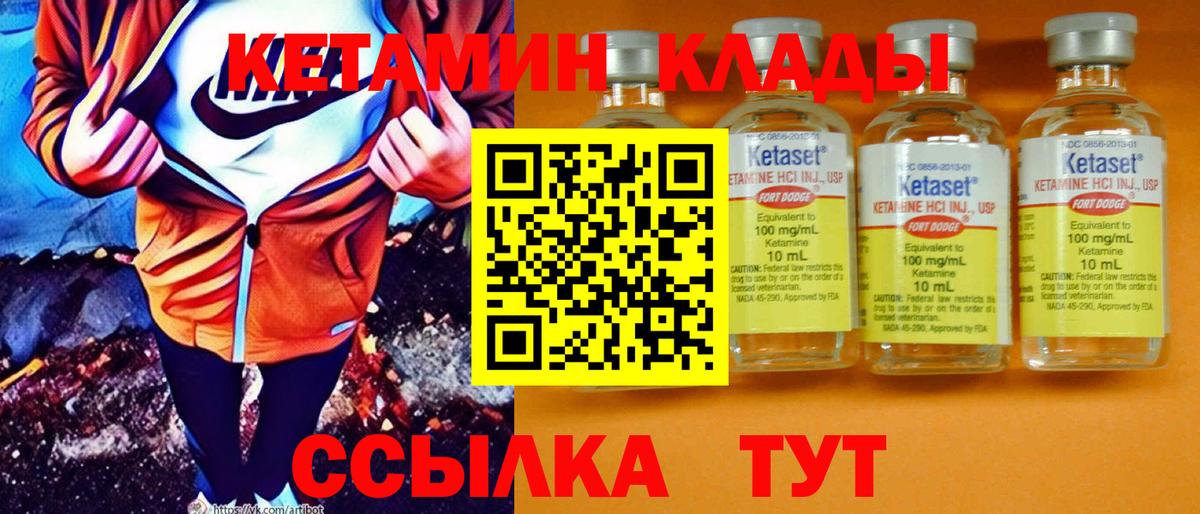 КЕТАМИН ketamine Богородицк