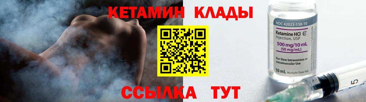 КЕТАМИН ketamine  КЕТАМИН ketamine  Вход с VPN  Богородицк 
