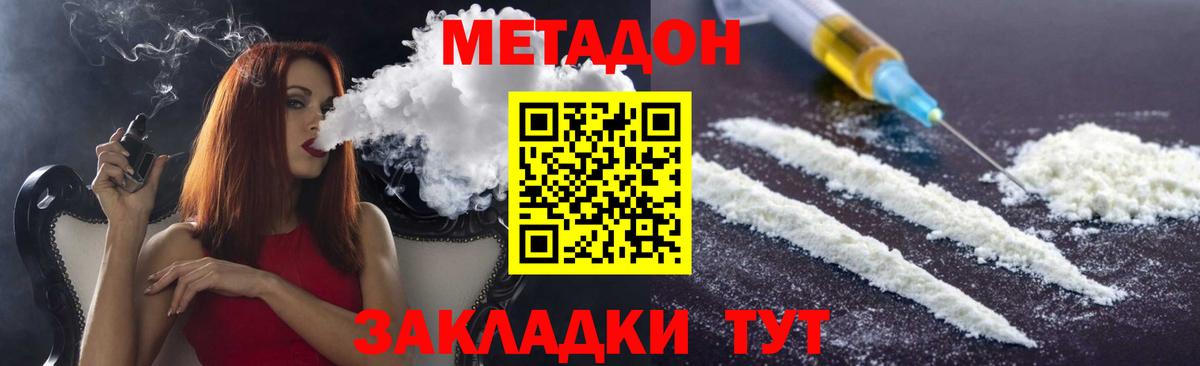 Метадон кристалл  Метадон methadone  Вход с VPN  Богородицк 