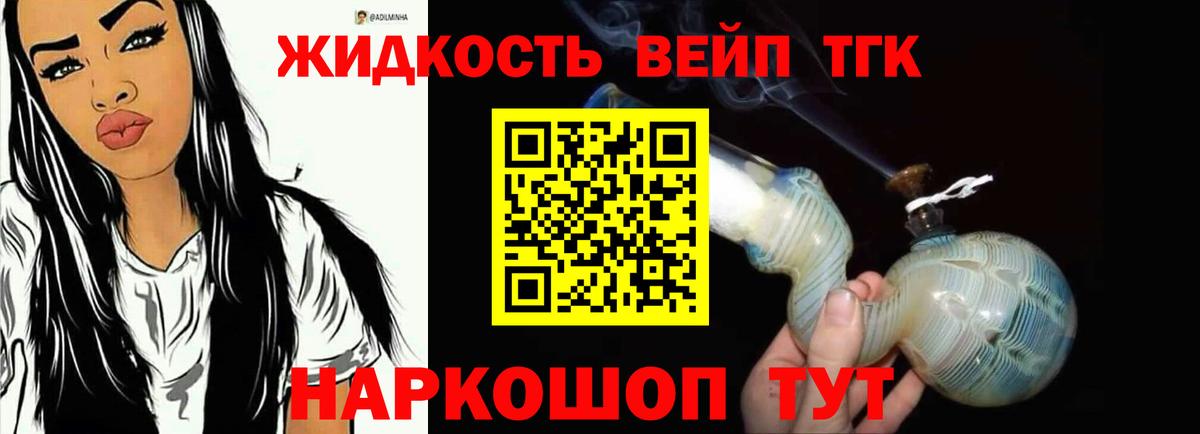 Дистиллят ТГК вейп с тгк Богородицк